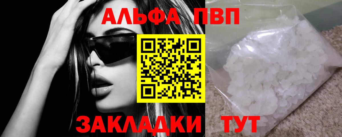Лысьва  А ПВП кристаллы  Вход с VPN 