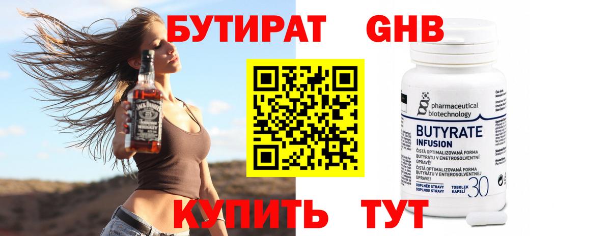 Бутират  БУТИРАТ Butirat  Вход с VPN  Лысьва 