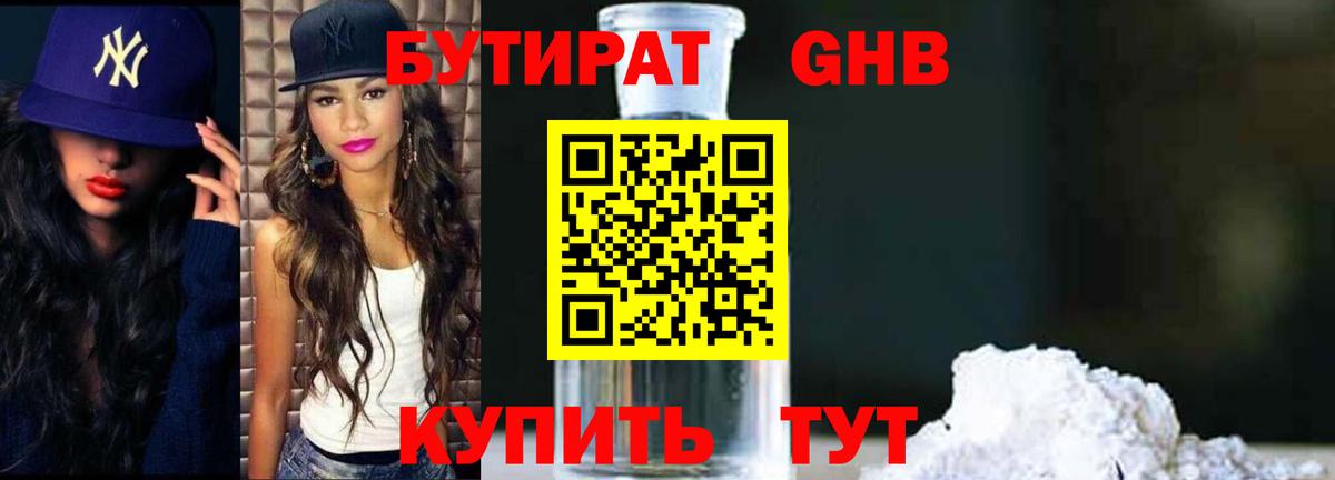 БУТИРАТ оксибутират Лысьва